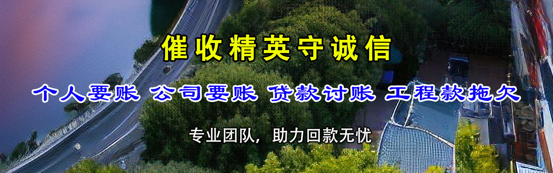 秀屿要钱公司